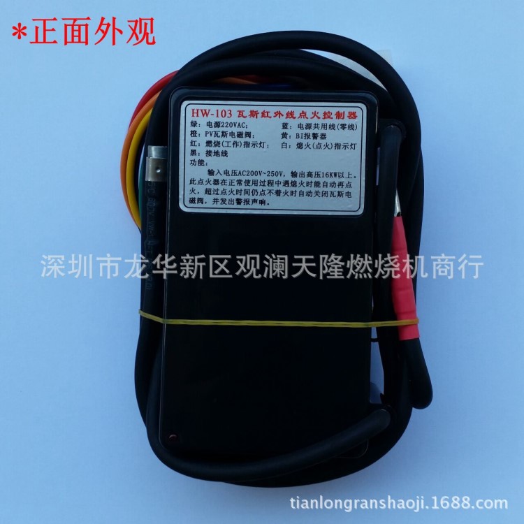 銷售HW-103瓦斯紅外線點火程序控制器