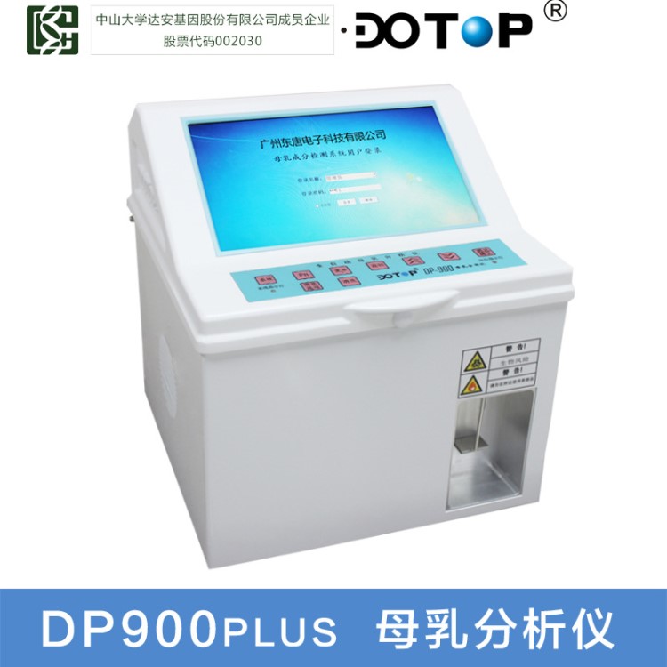 DOTOP東唐DP900PLUS全自動母乳分析儀乳汁成分營養(yǎng)分析儀器超聲波