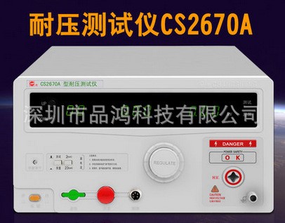 CS2670A耐壓測試儀