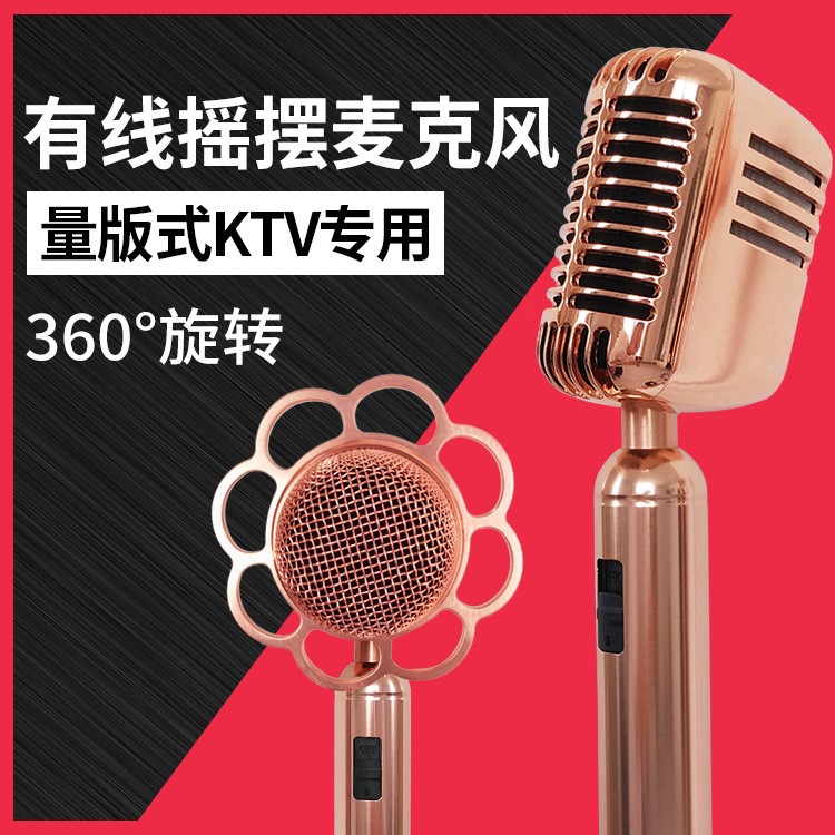 MRSDY邁斯達(dá)動(dòng)圈式心型指向ktv專用復(fù)古爵士360度有線搖擺麥克風(fēng)