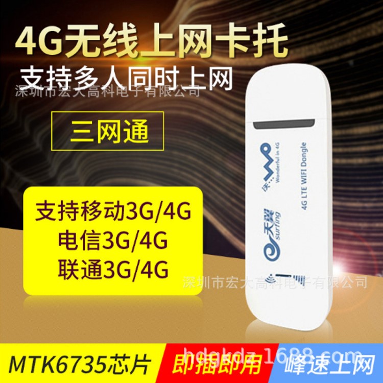 4G無線上網卡托 隨身車載wifi 手機無限上網 34G移動聯(lián)通電信網卡