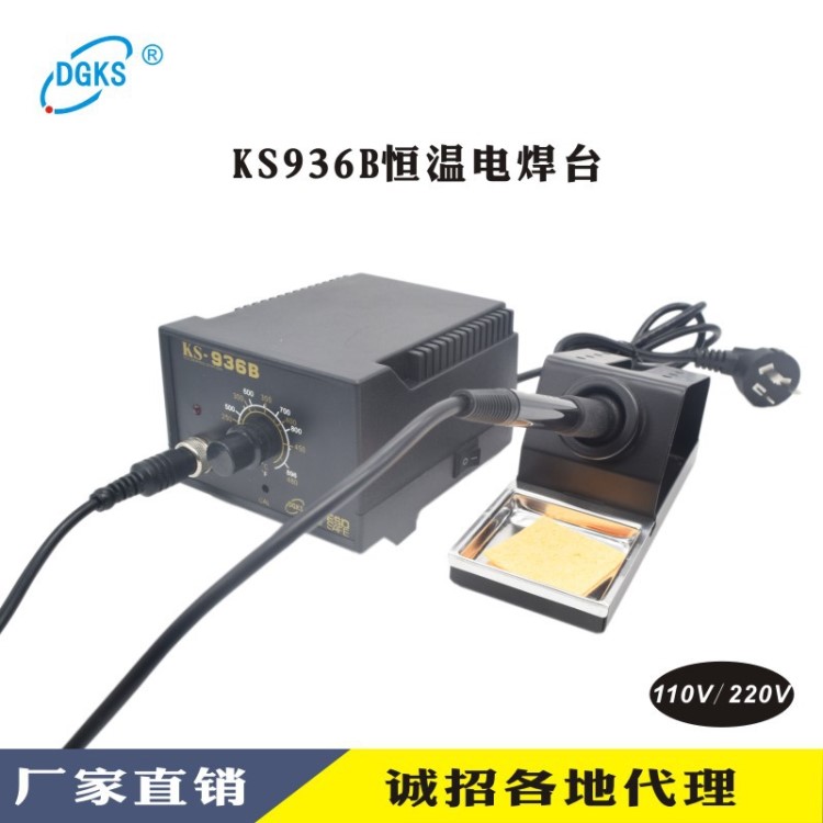 沂辰KS936B恒溫電烙鐵 110V工業(yè)級(jí)無(wú)鉛焊臺(tái) 防靜電936焊臺(tái)