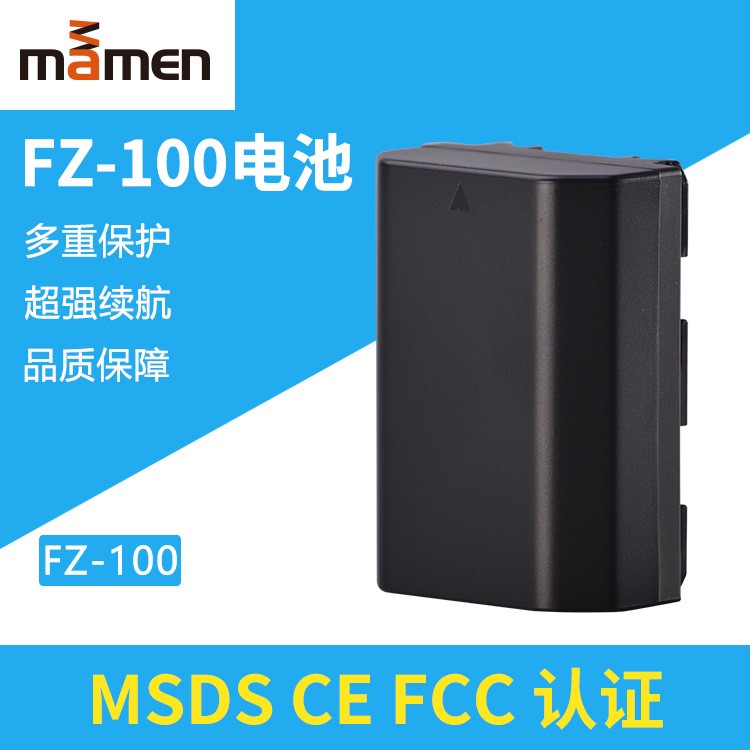 MAMEN 數(shù)碼相機(jī)電池 np-fz100電池 新款電池適用A9 A7RM3、A7M3