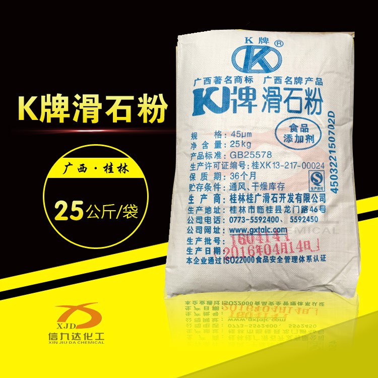 供應廣西K牌食用滑石粉 食品添加劑 325目 食品級 滑石粉