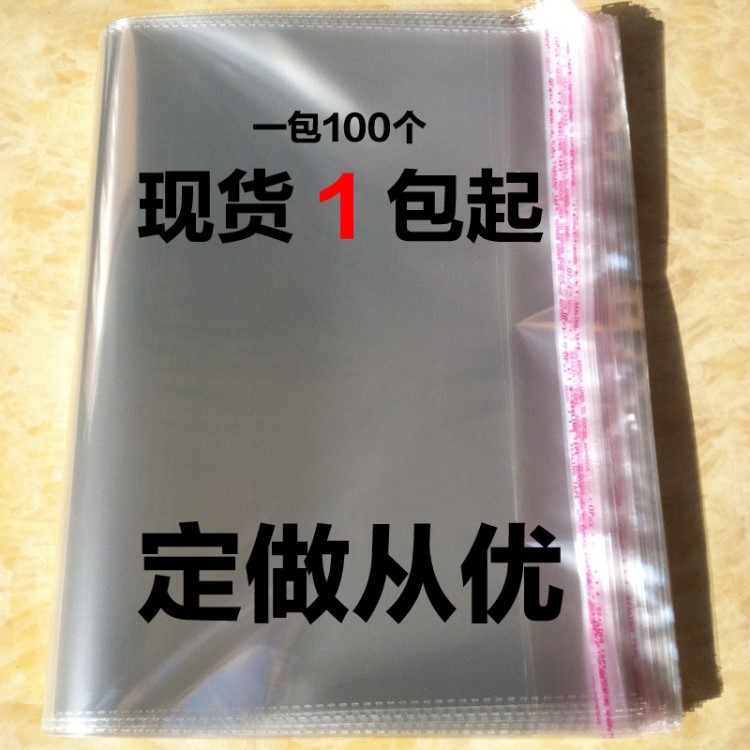 厂家自销opp袋 塑料袋 包装袋 定制 透明塑料袋 自粘袋 量大从优