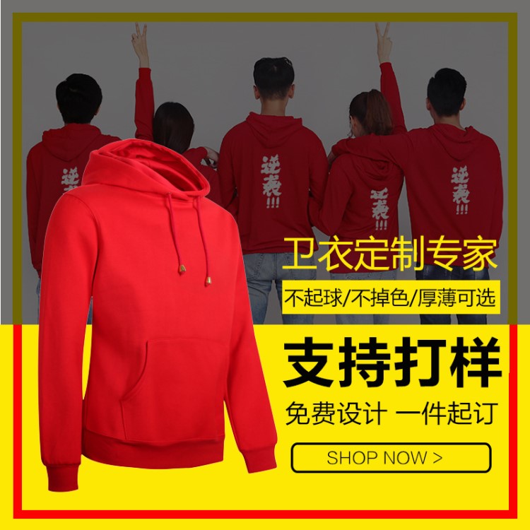 秋冬加厚班服衛(wèi)衣定制同學(xué)聚會(huì)學(xué)生運(yùn)動(dòng)批發(fā)工作服DIY定做印logo