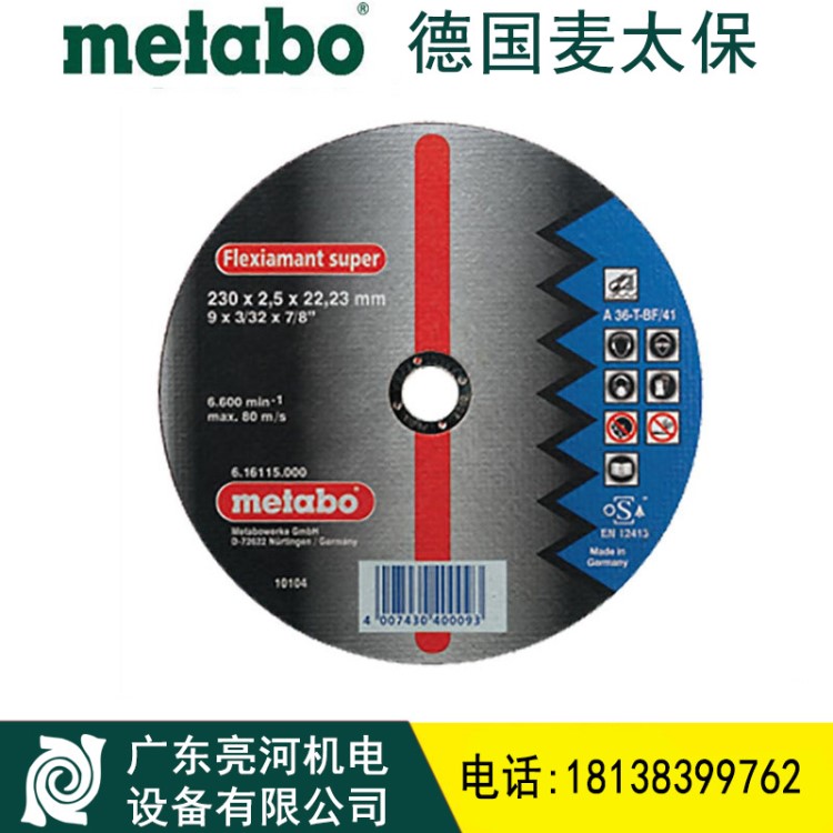 德國Metabo麥太保 A36-T 超級金屬切割片616189000-616115000