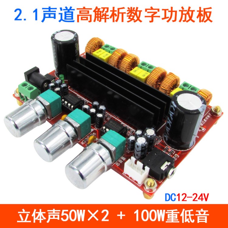 XH-M139 2.1聲道數(shù)字功放板 12V-24V寬電壓 TPA3116D2 2*50W+100W