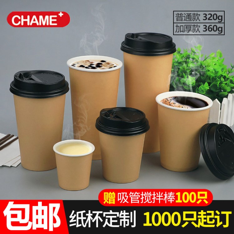 創(chuàng)美奶茶紙杯子帶蓋一次性咖啡紙杯熱飲加厚外帶打包杯豆?jié){杯定制