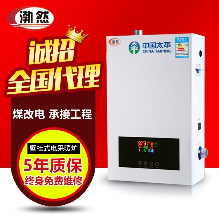 智能電采暖鍋爐家用220節能壁掛電取暖爐煤改電廠家直銷一件批發