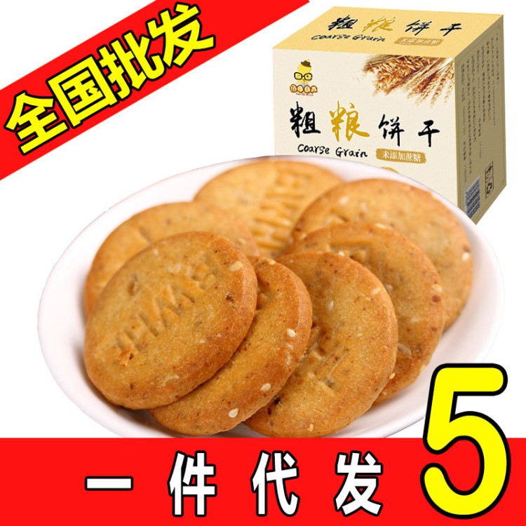 早餐代發膳食纖維無蔗糖紅豆燕麥雜糧餅干粗糧餅干300g盒代餐飽腹