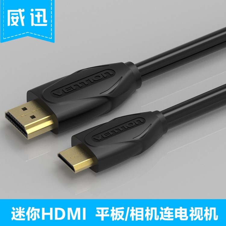 威迅  Mini HDMI線攝像平板接電視1.4版hdmi轉(zhuǎn)迷你高清HDMI數(shù)據(jù)線