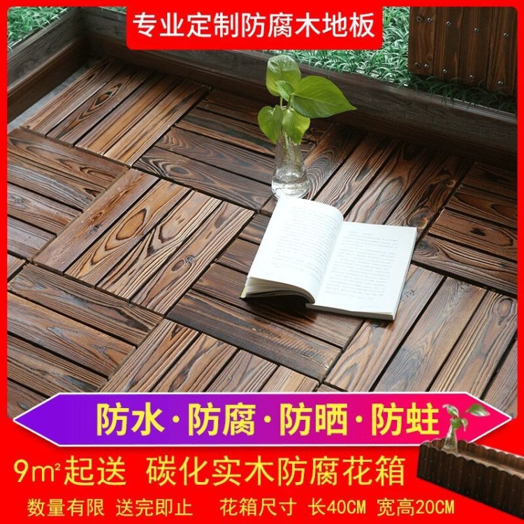 防腐木地板碳化木防水戶外室外陽臺花園別墅防滑自拼DIY拼接家用