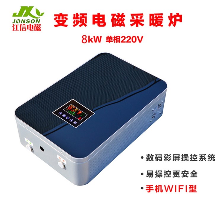 8kW电磁采暖炉 变频电磁采暖炉 家用电磁采暖炉