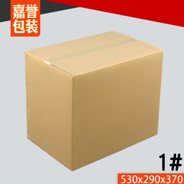 五層1號紙箱大號加厚紙箱快遞包裝箱郵政紙箱物流打包箱整包20個