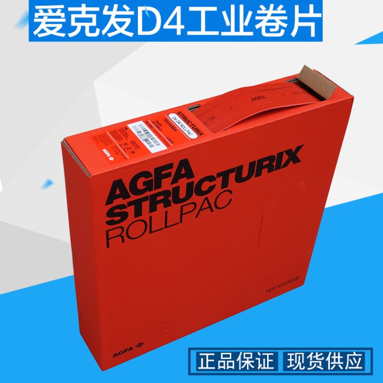 爱克发胶片GE检测科技 AGFA D4 70*90m卷片工业射线探伤 无损检测