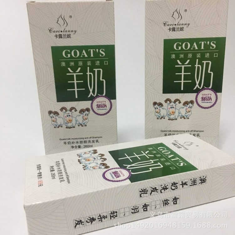 羊奶洗發(fā)水廠家直銷會銷評點(diǎn)到會禮品江湖地攤票貨禮品羊奶洗發(fā)露