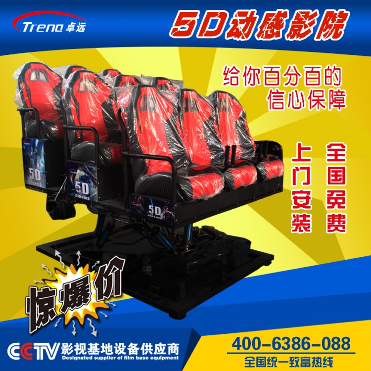 廠家直銷 5d電影院 5d電影加盟 5d電影院 5d