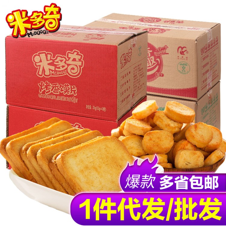 【整箱】米多奇烤饃片饃丁50g*40包 饃片 餅干休閑食品零食批發(fā)