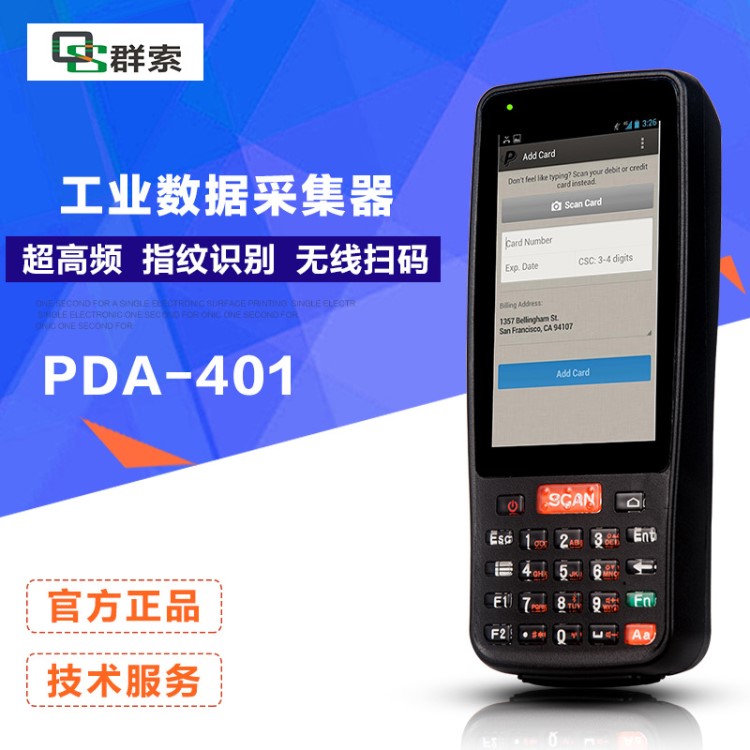 快遞面單巴槍 pda智能手持終端 二維碼路邊停車系列手持機