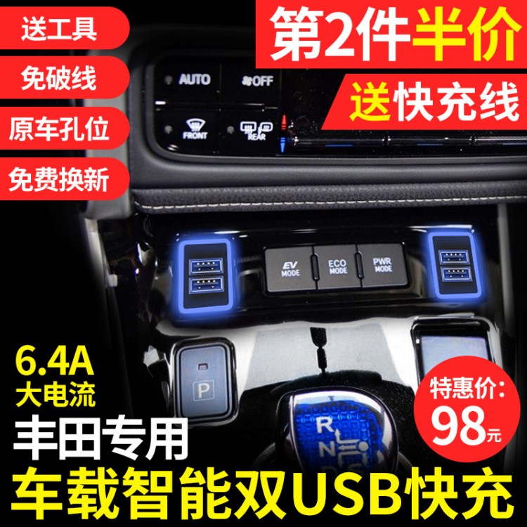 豐田RAV4雷凌改裝專用車載拉普拉多裝飾卡羅充電器快充點(diǎn)煙器USB