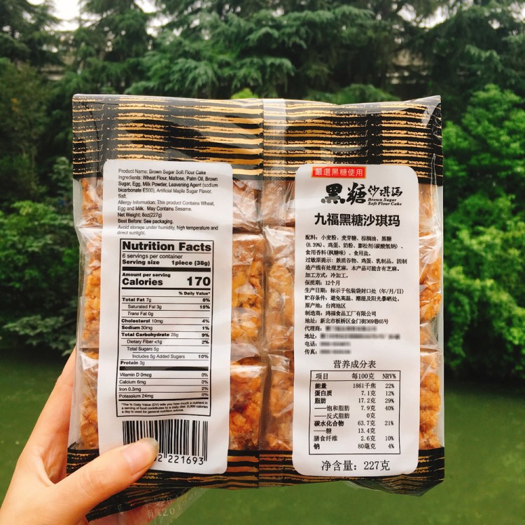 包郵38元起 九福黑糖沙琪瑪 三種口味味 227g/包 整箱優(yōu)惠