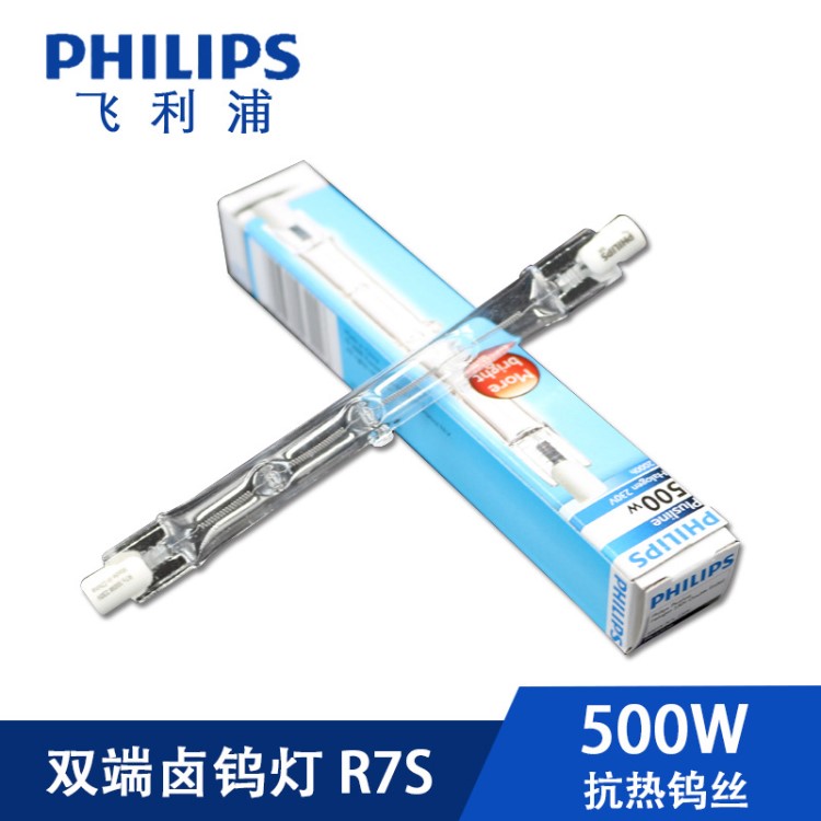 Philips飛利浦PLUSLINE雙端鹵素燈500W1000W太陽燈管R7s碘鎢燈