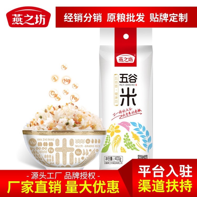 燕之坊 五谷米 同煮同熟 營(yíng)養(yǎng)五谷米飯 健康五谷米