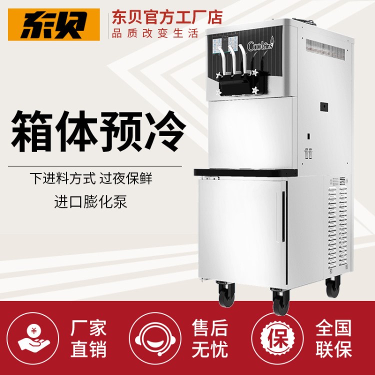 東貝冰淇淋機商用雪糕機全自動圣代甜筒軟質(zhì)冰激凌機CF9250TUY