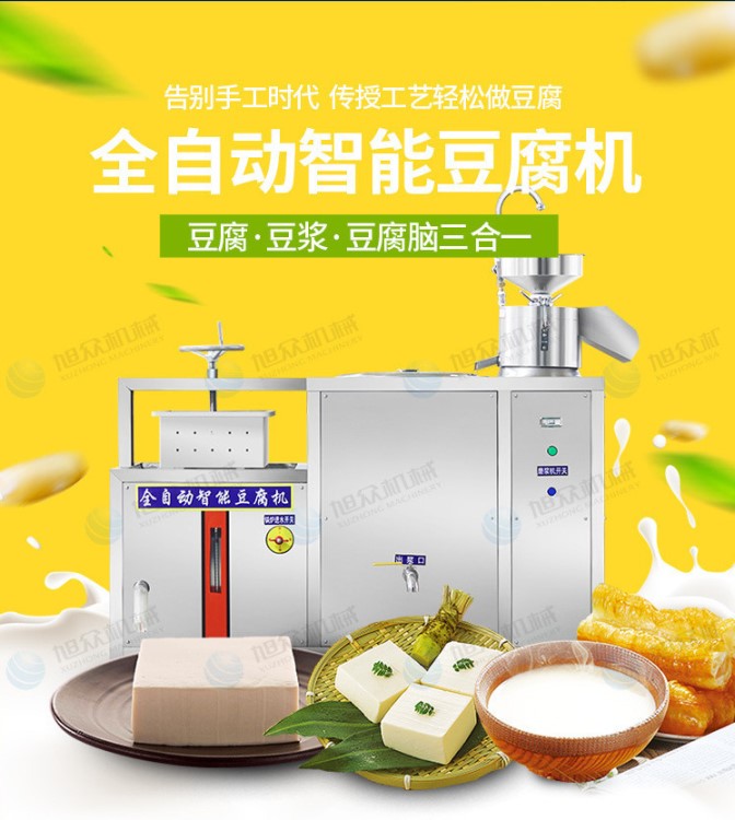 豆腐機(jī)全自動商用豆?jié){機(jī)不銹鋼大型彩色花生豆腐腦機(jī)磨漿一體機(jī)