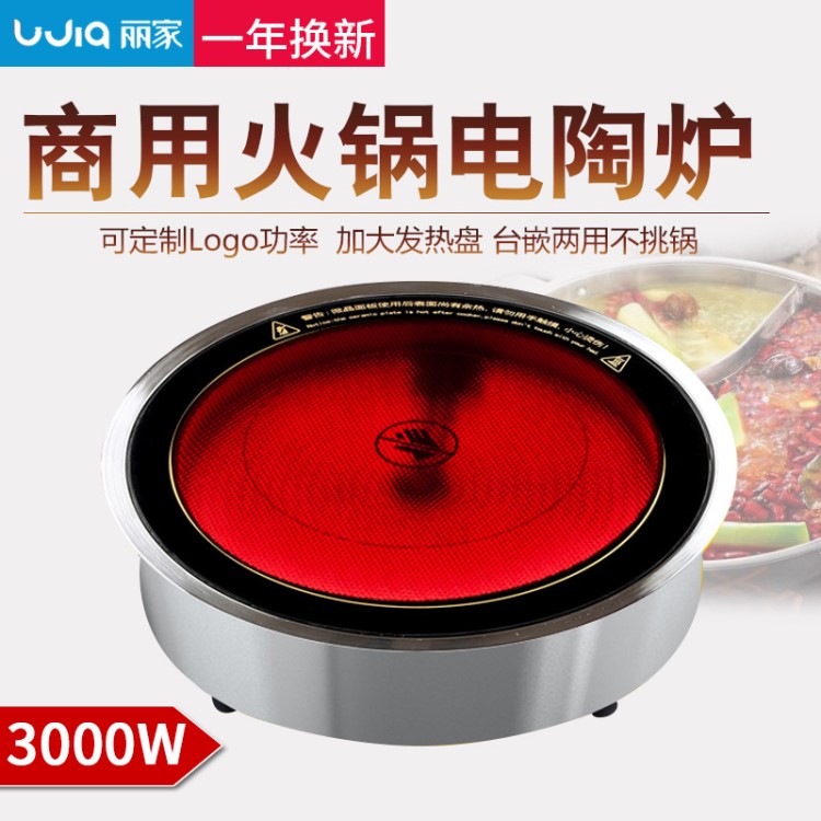 麗家牌商用火鍋電陶爐圓形嵌入式線控大功率3000W光波爐 OEM