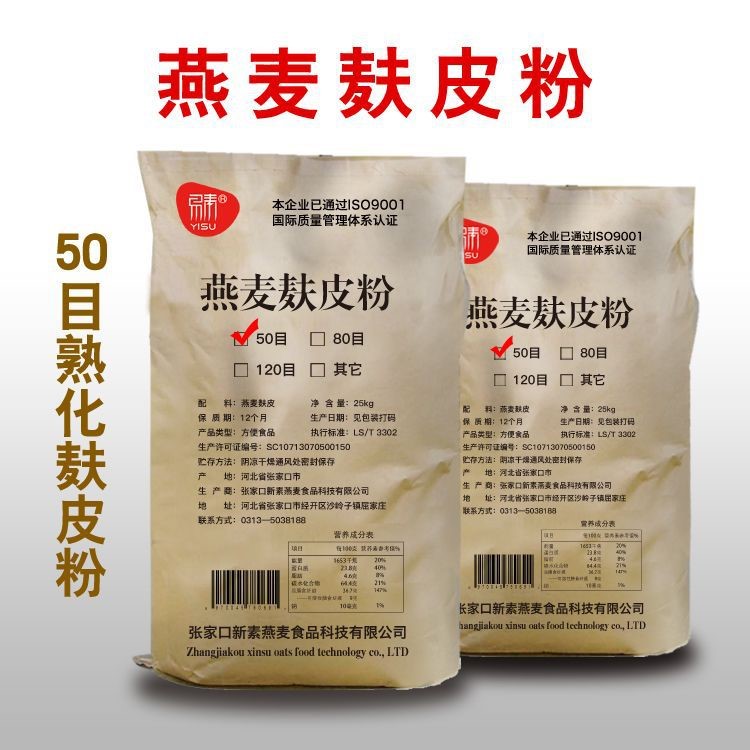 燕麥麩皮粉 熟化粉 燕麥纖維 代餐粉 50目25公斤包裝廠家批發(fā)零售