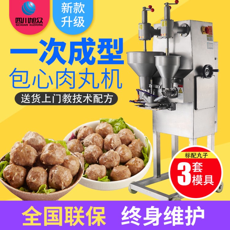 旭眾全自動(dòng)包芯肉丸機(jī)商用撒尿牛丸機(jī)不銹鋼包心魚丸機(jī)包心牛肉丸