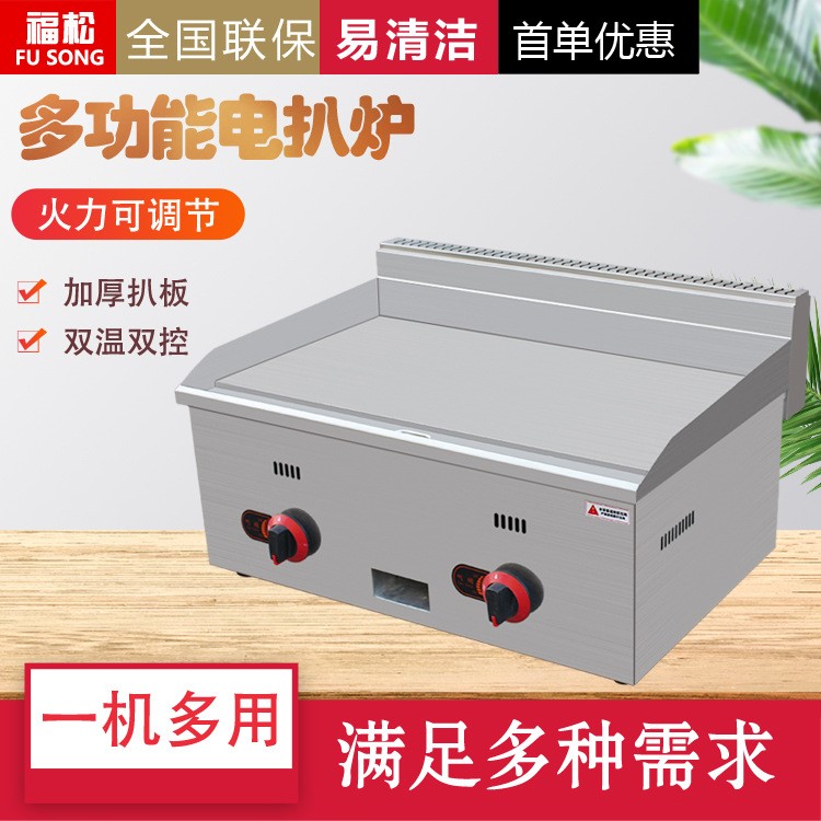 商用小型電扒爐鐵板燒手抓餅機器鐵板炒飯電鐵板燒設(shè)備銅鑼燒