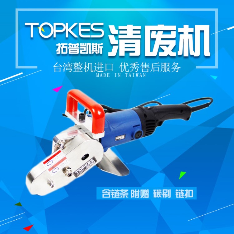 臺灣拓普凱斯TPK-3800W大功率電動清廢機卡紙瓦楞清廢機扒紙機