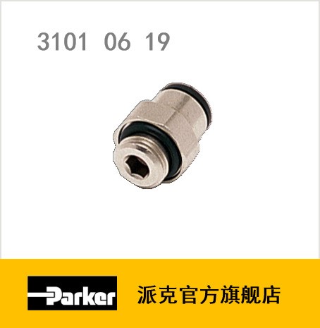 Parker派克漢尼汾 氣動(dòng)接頭 液壓快插式接頭 直接頭 公制外螺紋