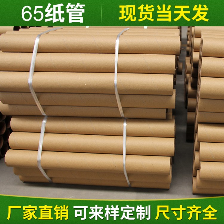 直銷工業紙管圓紙筒罐 保鮮膜管墻紙管紡紗管 內徑65mm紙管供應