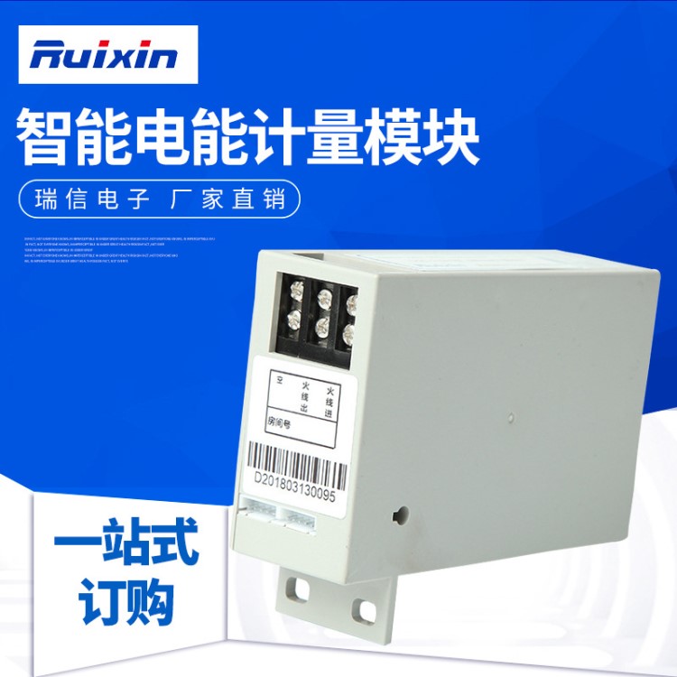 智能電能計量模塊電表高校公寓智能電表集中式安裝