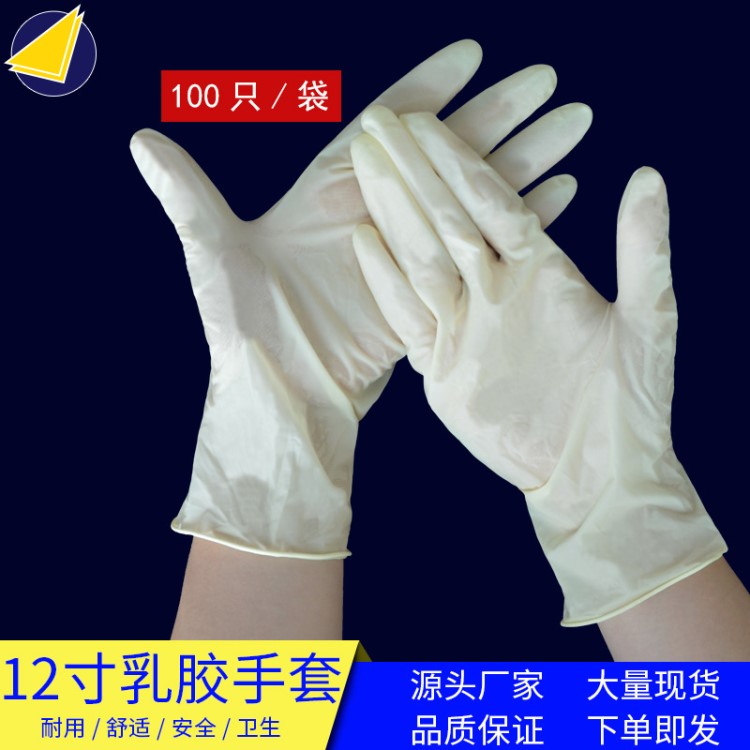 廠家直銷一次性像膠手套 防油防水食品清潔實驗室用12寸乳膠手套