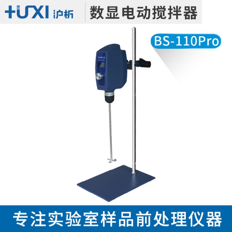 上海滬析 BS-110Pro型 智能電動攪拌機 定時恒速實驗室機械攪拌器