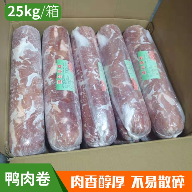 火鍋生鮮鴨肉卷 烤肉自助食材不散鮮凍肉卷 25公斤鴨肉卷