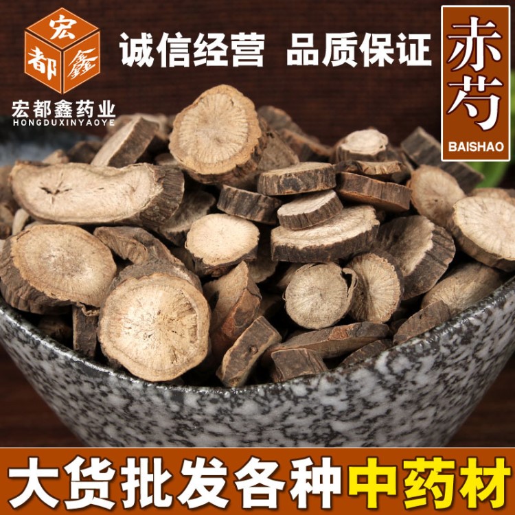 中藥材批發赤芍 赤芍片 野生赤芍藥 內蒙赤芍片 京赤芍 量大從優