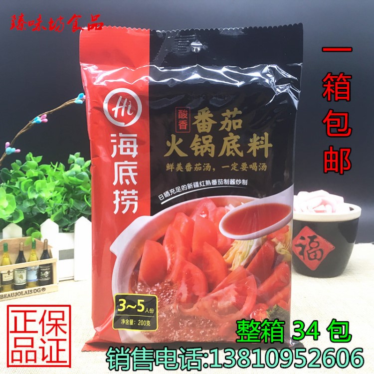 海底捞火锅底料番茄味火锅料200g*34包捞派调味料番茄牛腩调料