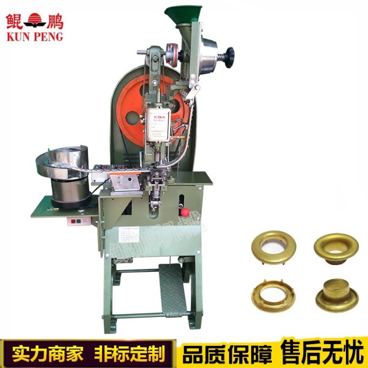 生產(chǎn)振動(dòng)盤雞眼打扣機(jī) 篷布帶爪墊片雞眼機(jī) 卷邊氣眼沙灘椅雞眼機(jī)