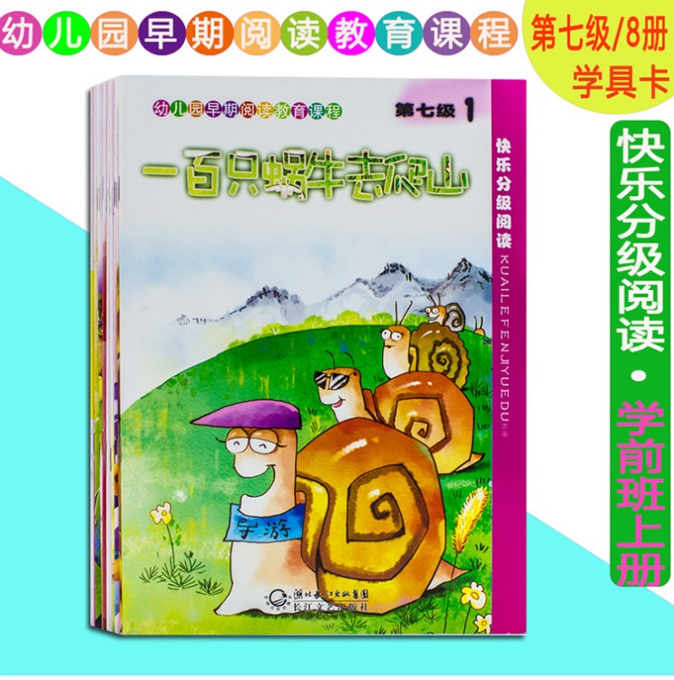 幼兒園早期閱讀教育課程 快樂分級閱讀第六級 每套8冊繪本+學具