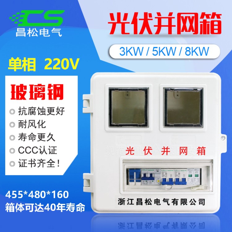 光伏并網箱戶外220V防孤島避雷裝置3kw5kw8kw10kw玻璃鋼SMC單相