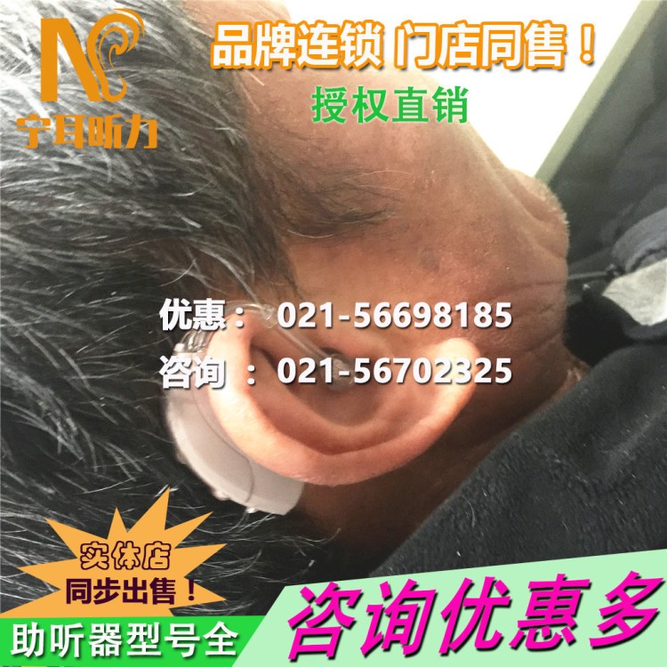 上海峰力隱形助聽器牌子排名