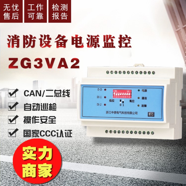 廠家直銷 消防電源監控模塊 消防設備電源監控探測器ZG3VA2