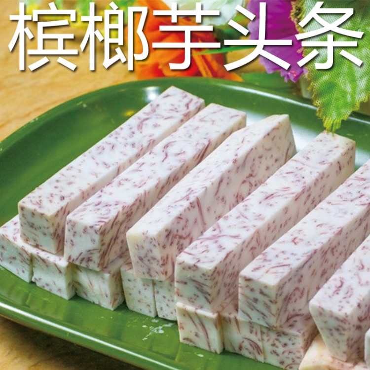 檳榔芋條 冷凍香芋條 芋頭奶茶店 酒樓點(diǎn)心食材 火鍋芋條30斤/箱