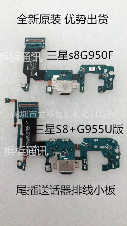 適用三星S8 G9500 G950U/F尾插排線S8+ G9550送話器G9508充電感應(yīng)